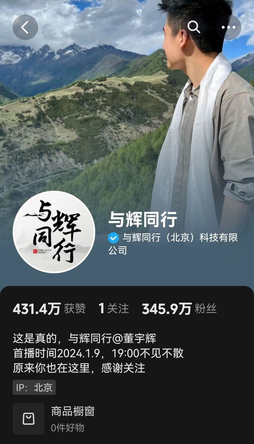 董宇輝事業再迎新進展 與輝同行新增出版物零售許可