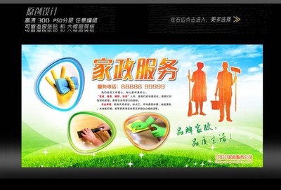 家政服務(wù)宣傳展板設(shè)計指南與范例